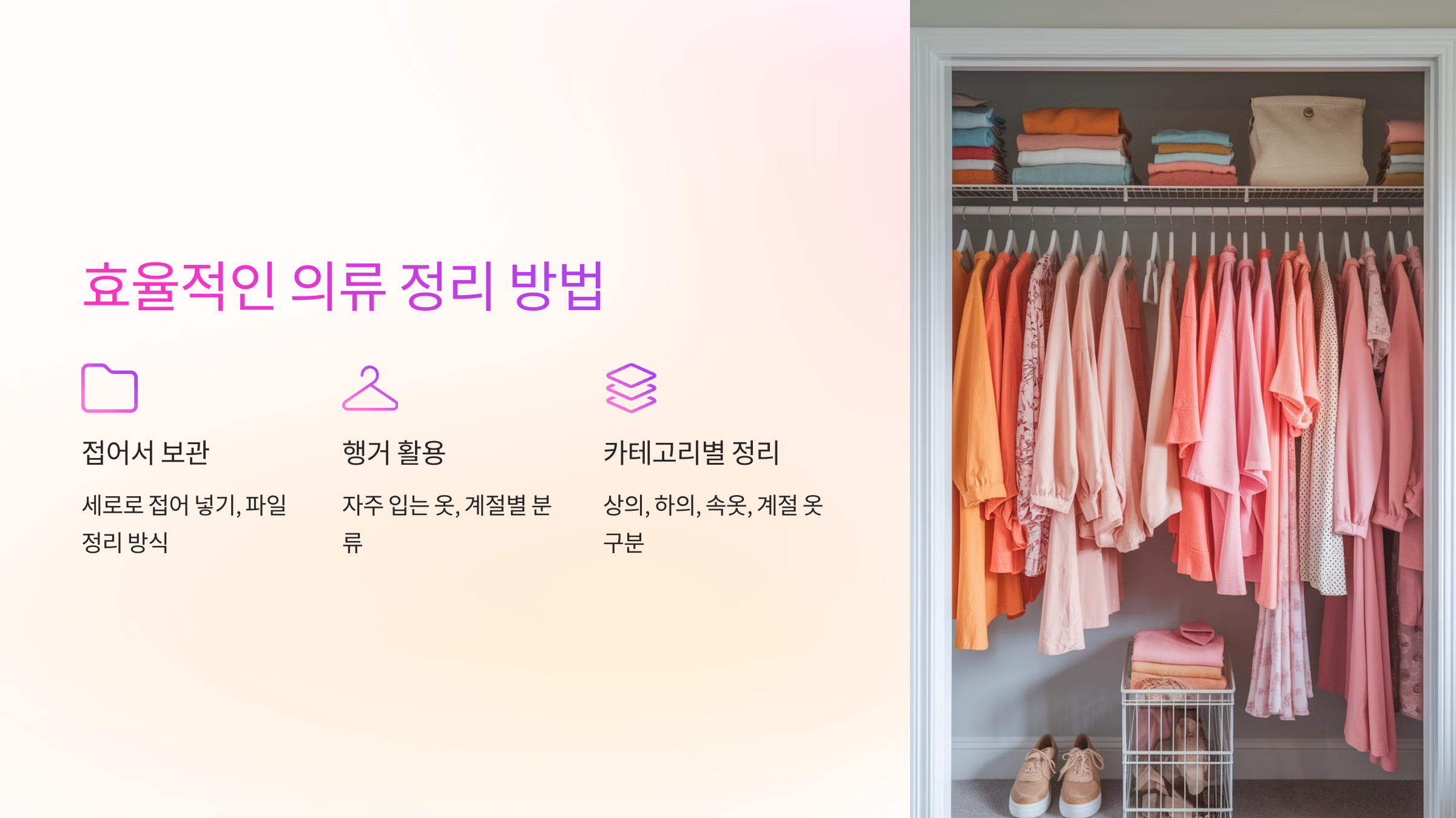 👕 효율적인 의류 정리 방법