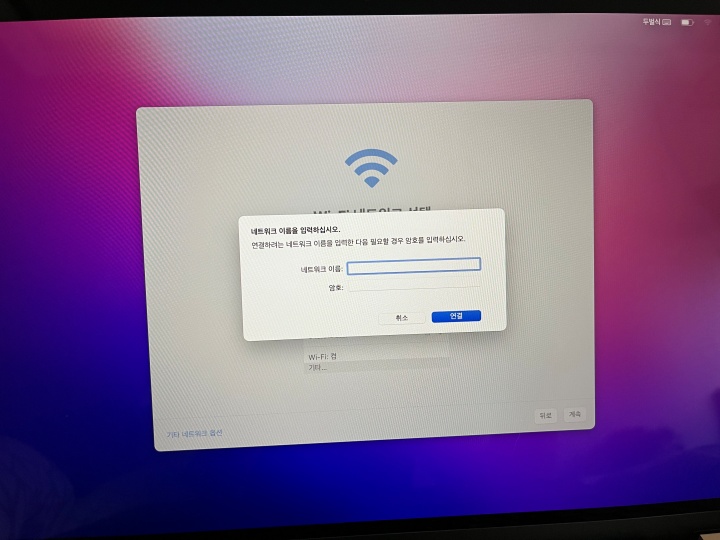 네트워크 연결 화면