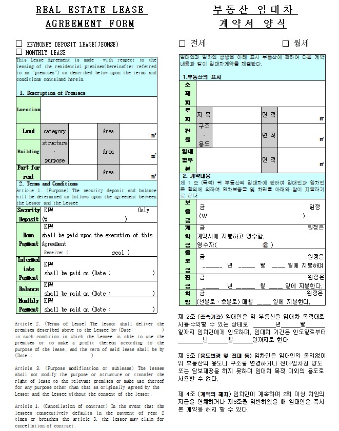 영문 임대차 계약서(번역)