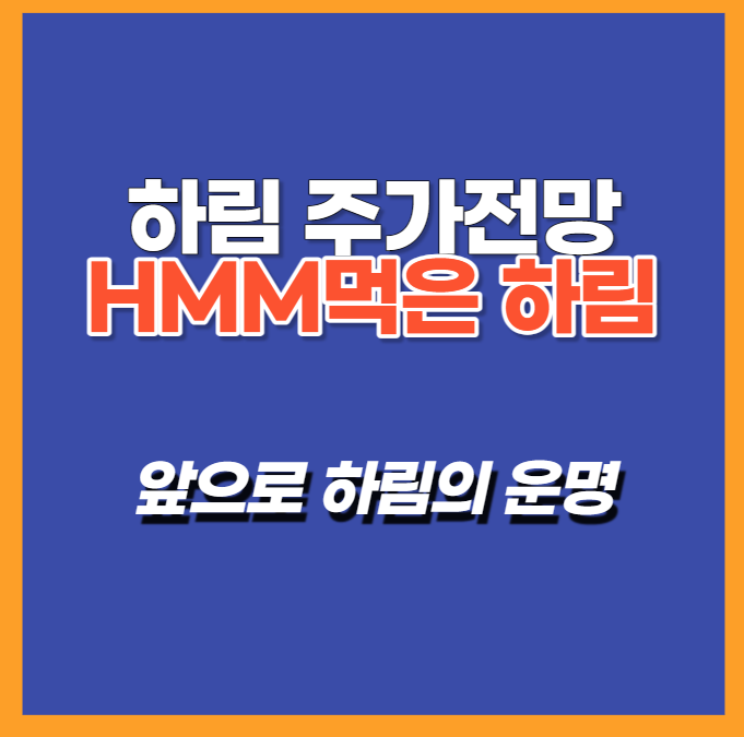 하림주가전망