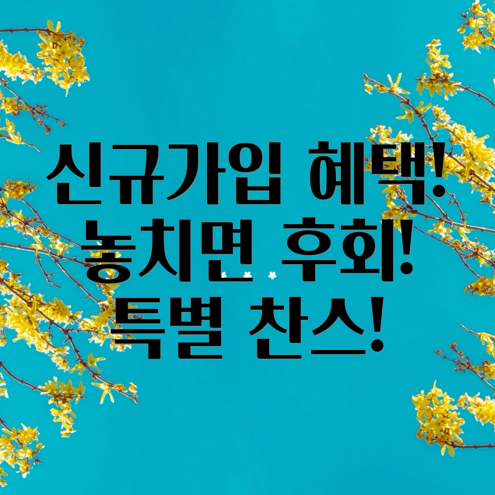 신규가입