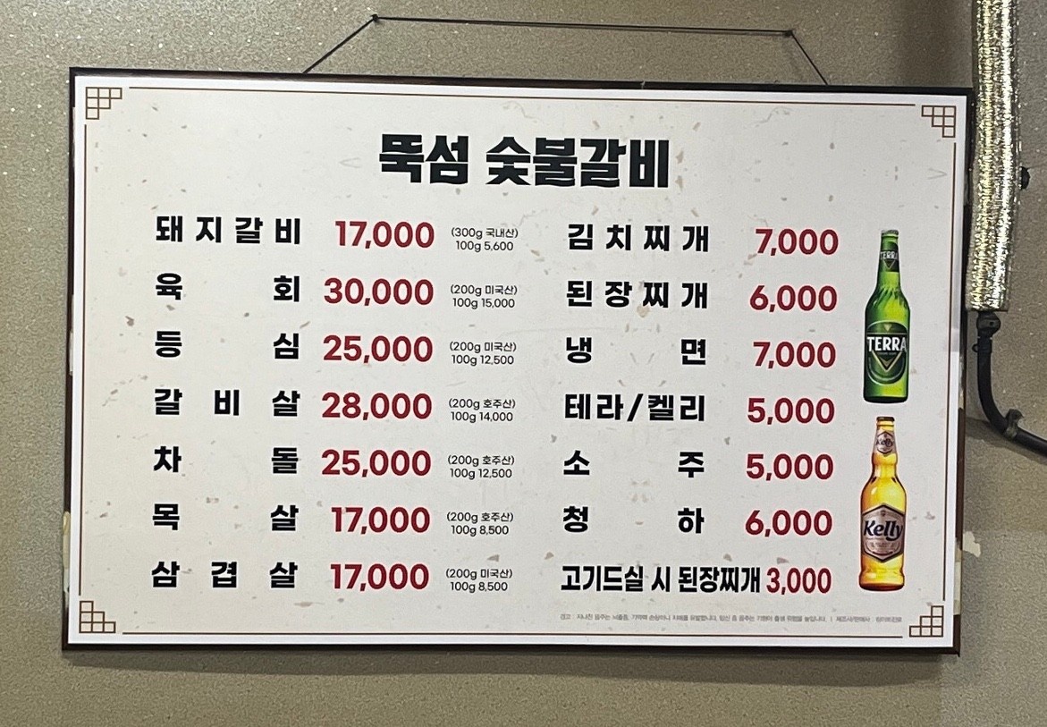 생생정보 성수동갈비골목 갈비 맛집 3 위치 및 정보(생생정보 핫플 뚝섬역 갈비 맛집3)