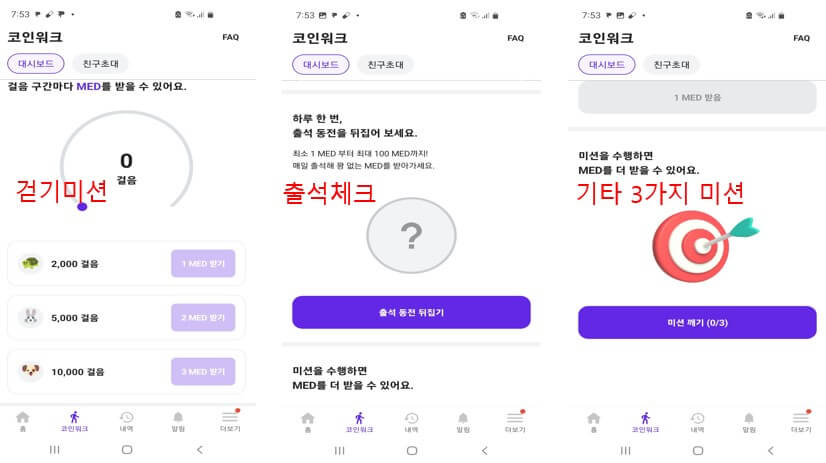  메디패스, 메디블록(MED)채굴