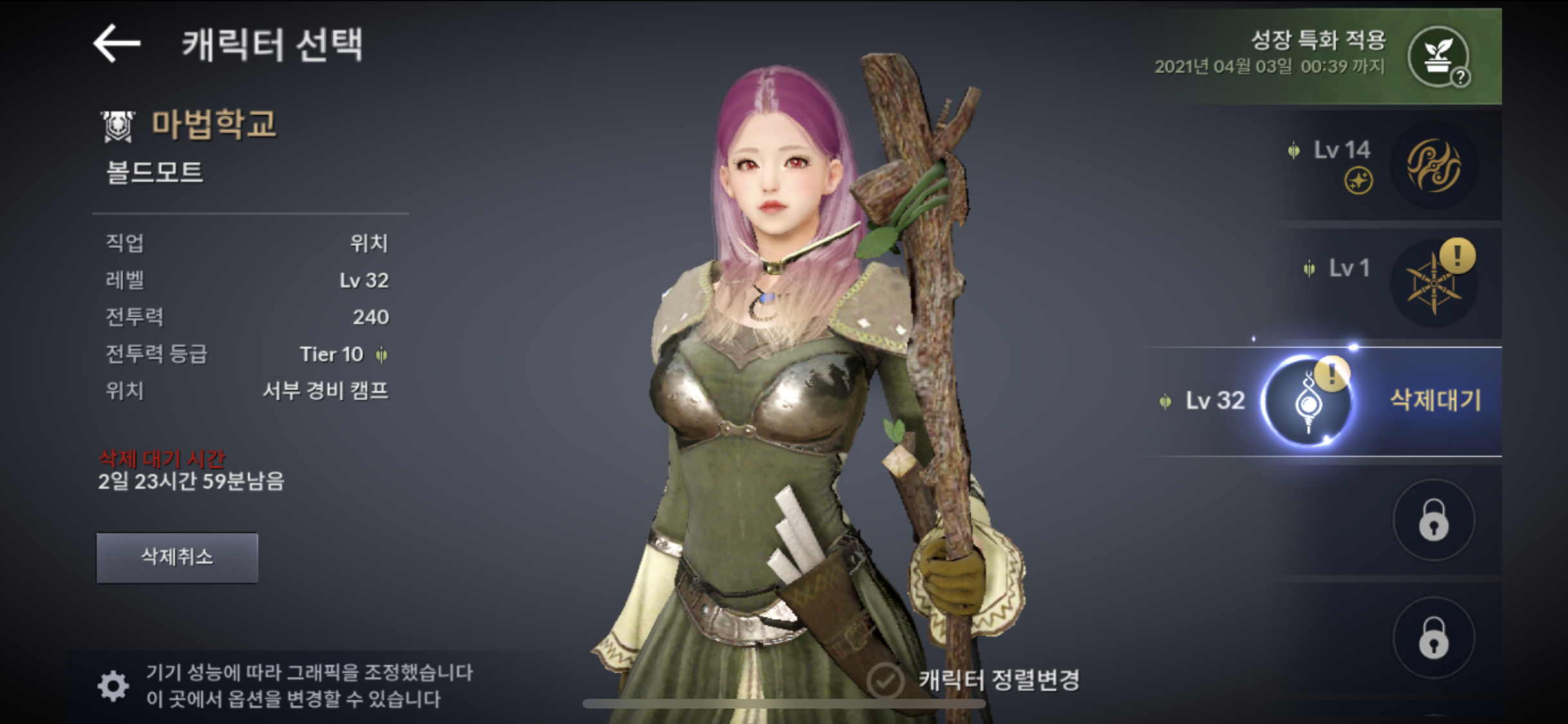  검은사막M 캐릭터 삭제 : 펄가방, 광원석 해결방법