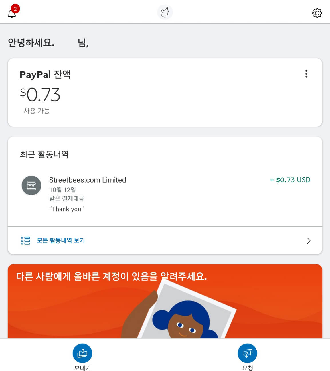 페이팔-입금내역-확인