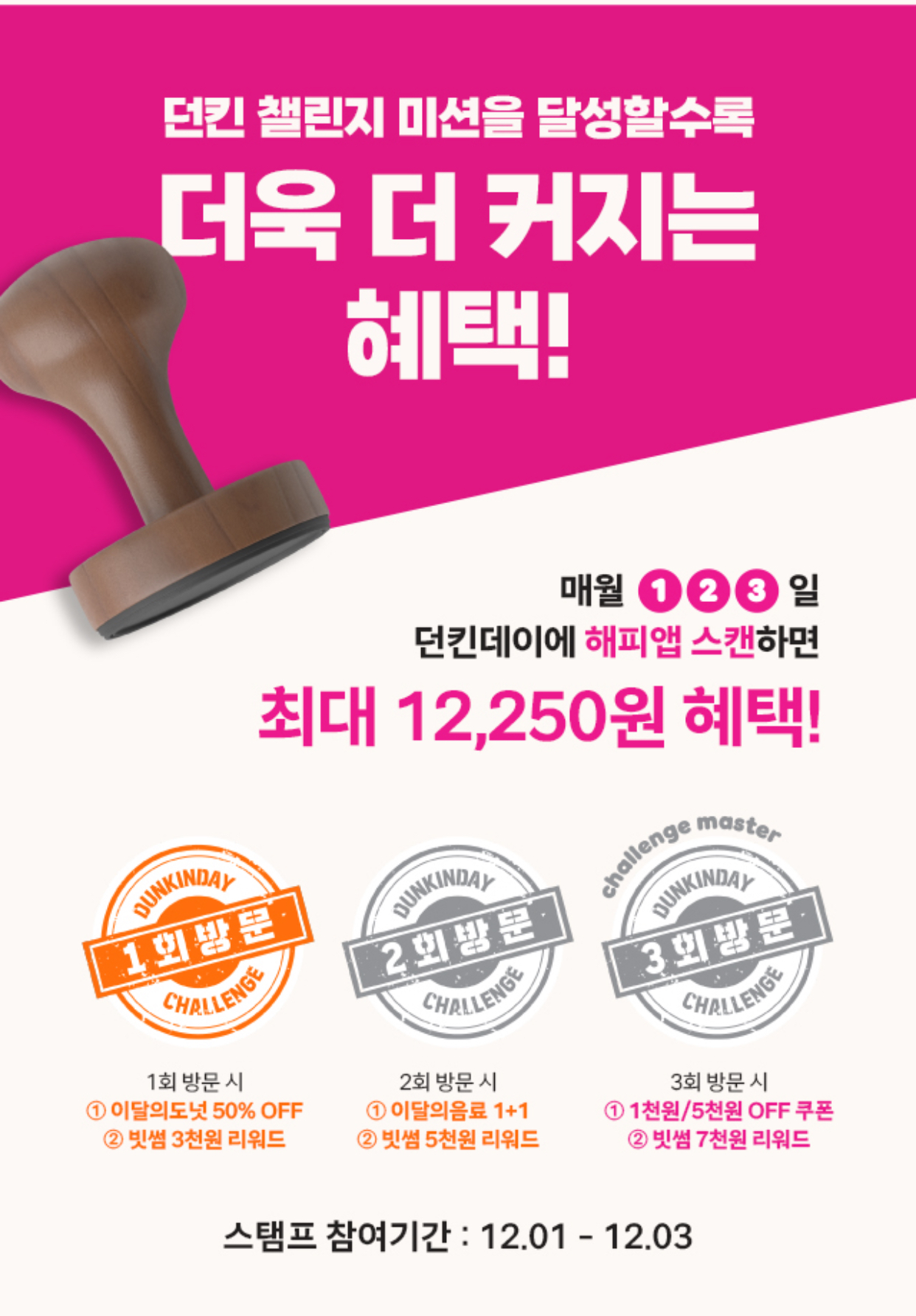 던킨데이-던킨챌린지