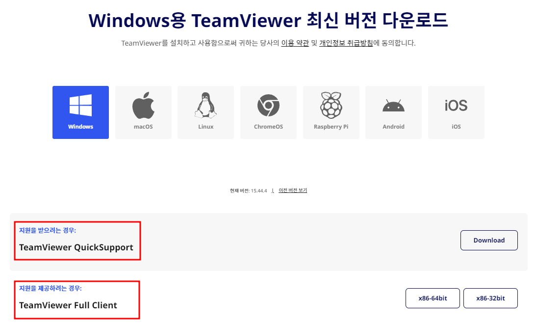 팀뷰어 PC버전 다운로드
