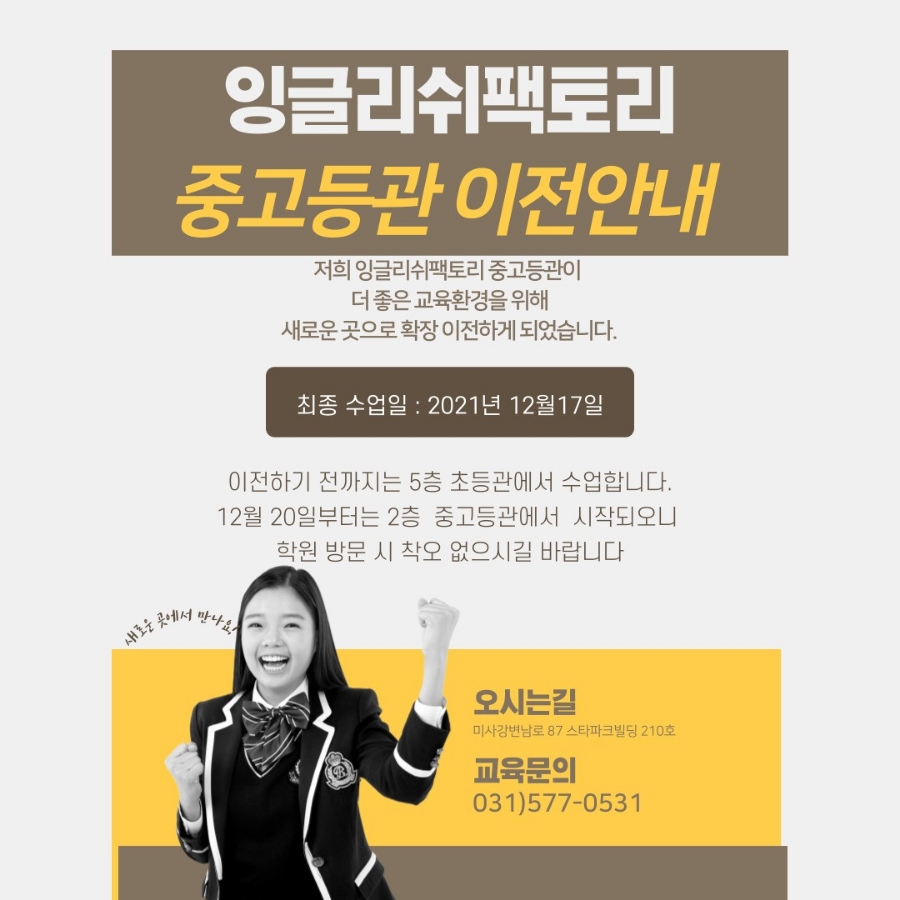 [미사영어학원] 영어공장 중고등 연장안내 및 연장선물 감사합니다(feat. 초등학교2 소율엄마) 5