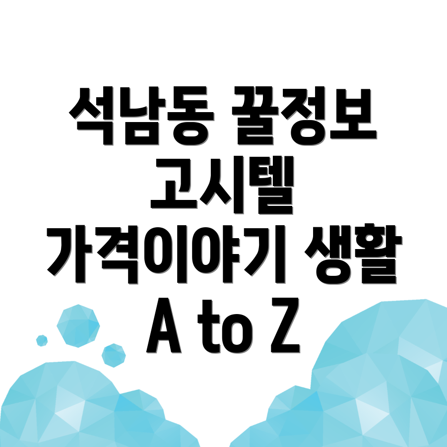 인천 고시텔