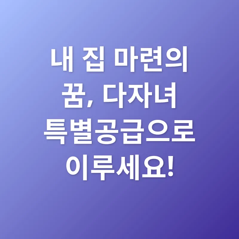 다자녀 혜택_3