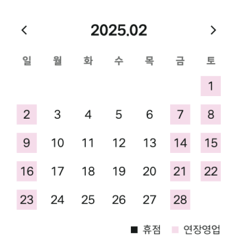 2025년 현대백화점 무역센터점 2월 휴무일