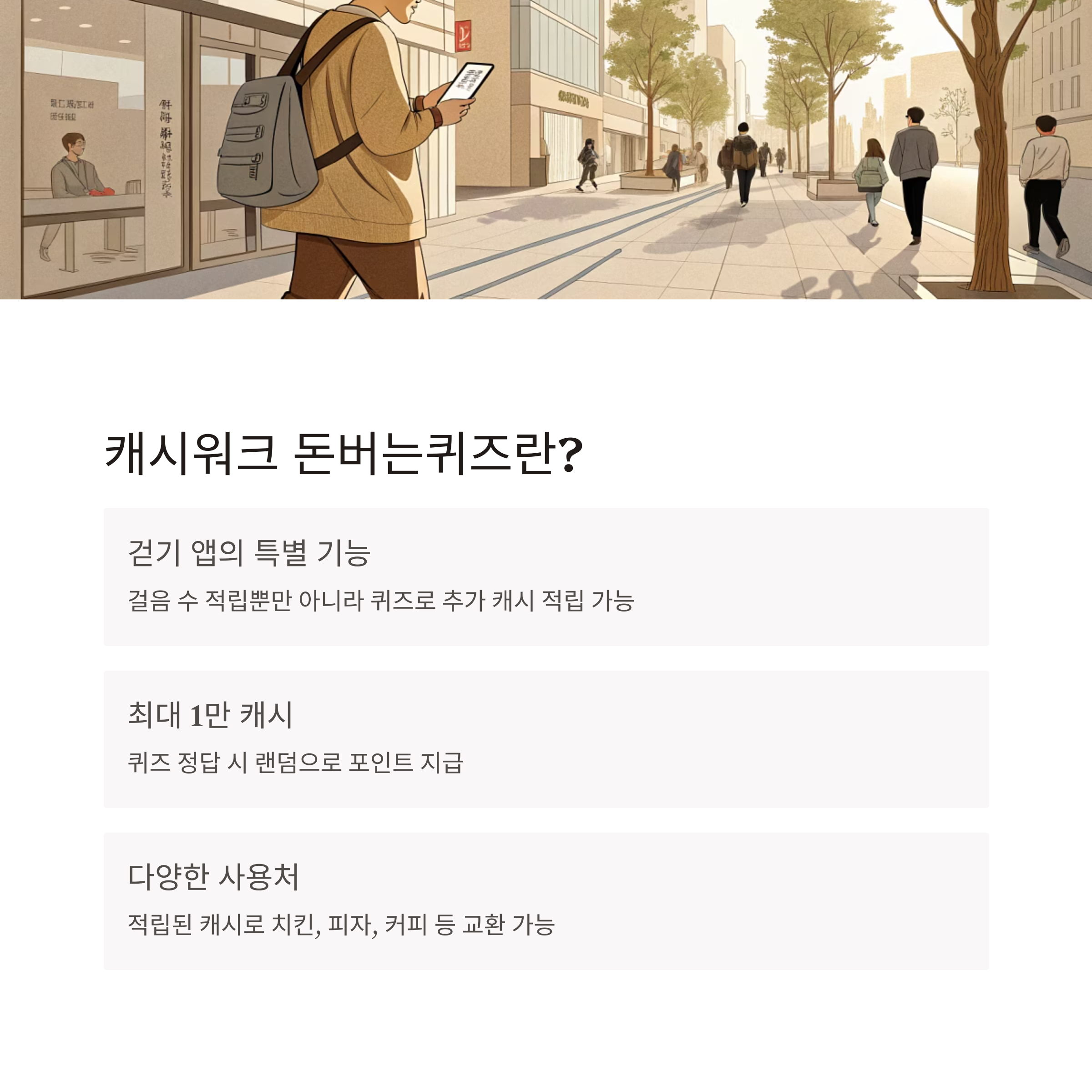캐시워크 돈버는퀴즈 정답