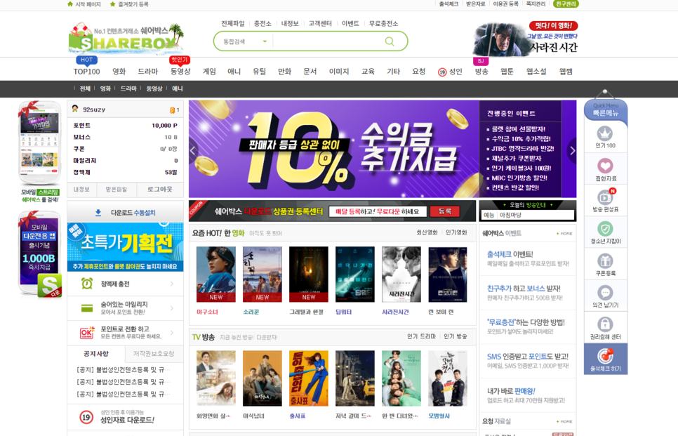 사이트 쉐어박스를 이용한다!무료 드라마 재방송 5