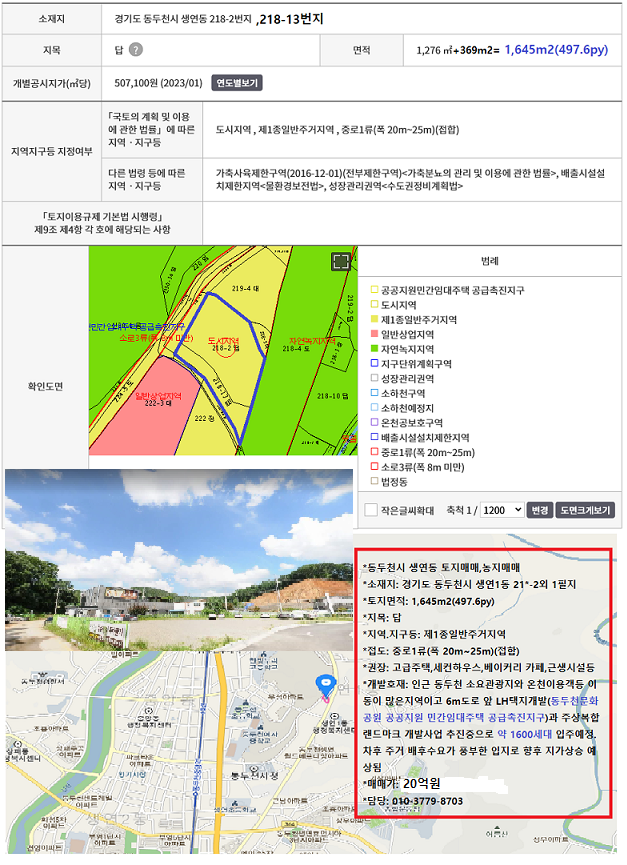  [급매조정]동두천시 생연동 토지매매
