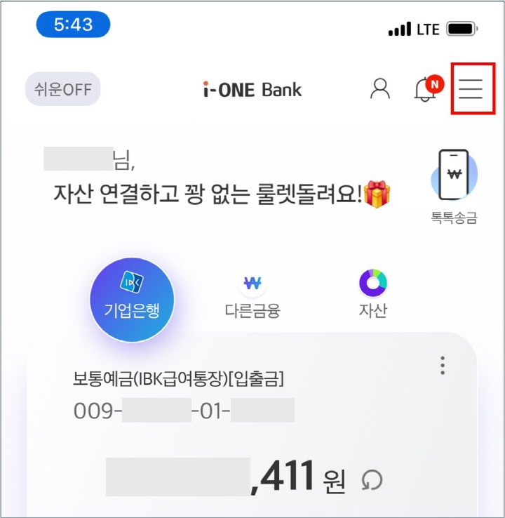 기업은행-모바일-계좌-화면