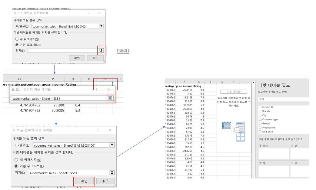 기존 워크시트에 피벗 테이블 생성하는 방법