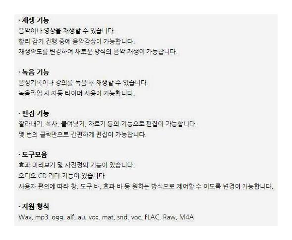 골드웨이브 한글판 다운 및 사용법