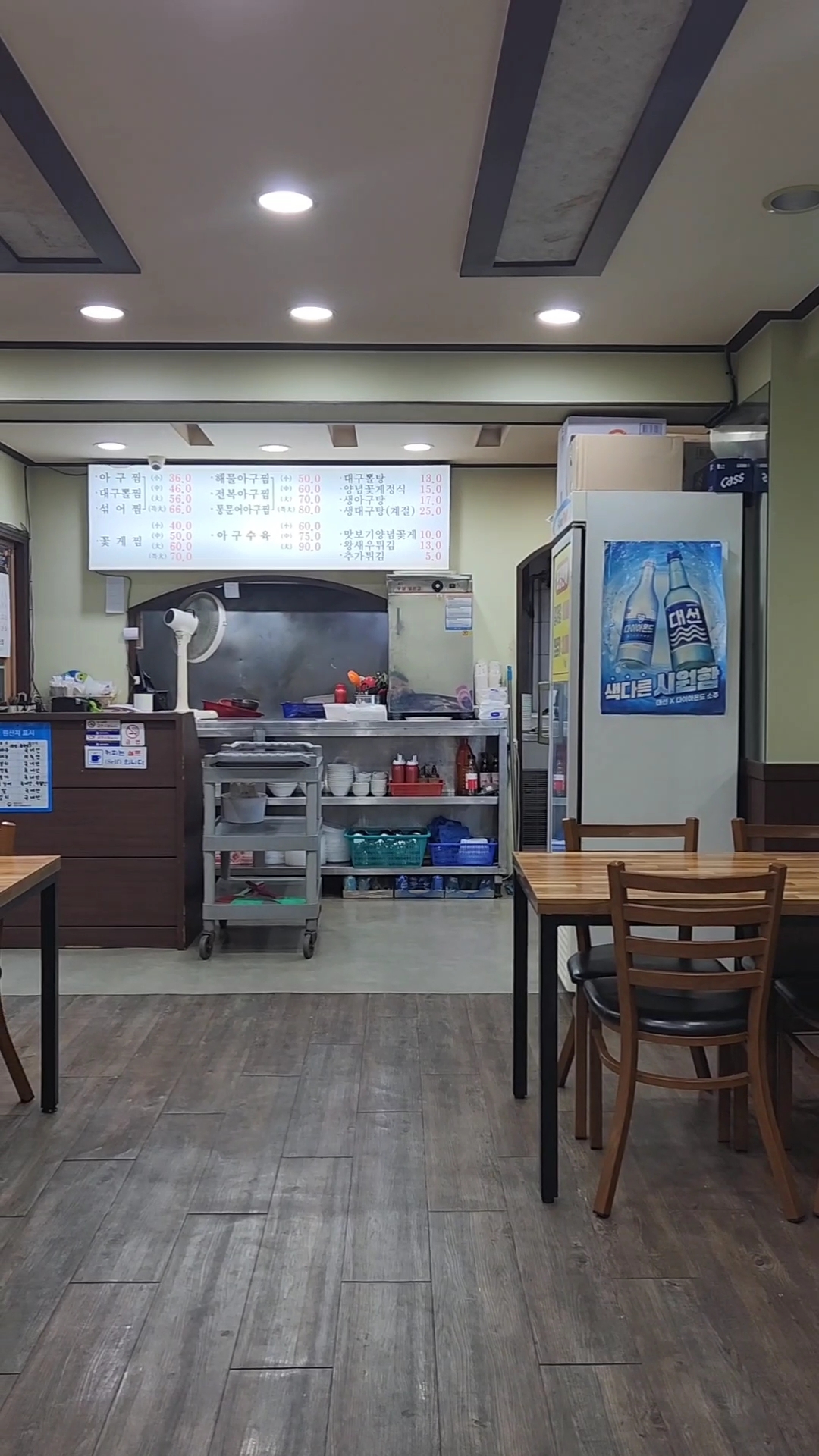 함지골생아구찜 4