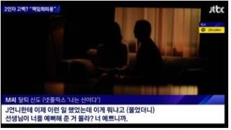정조은, JMS의 제2인자