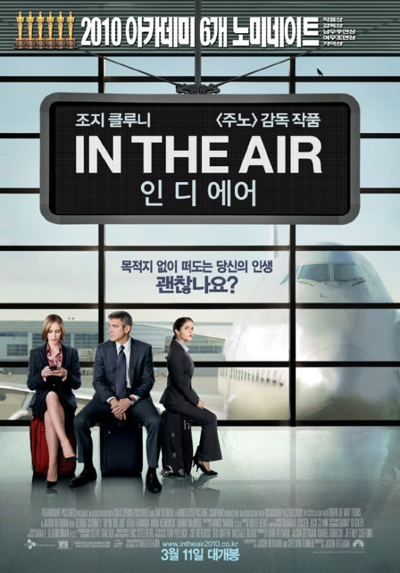 영화 &lt;인 디 에어 Up In the Air&gt; 관련 사진