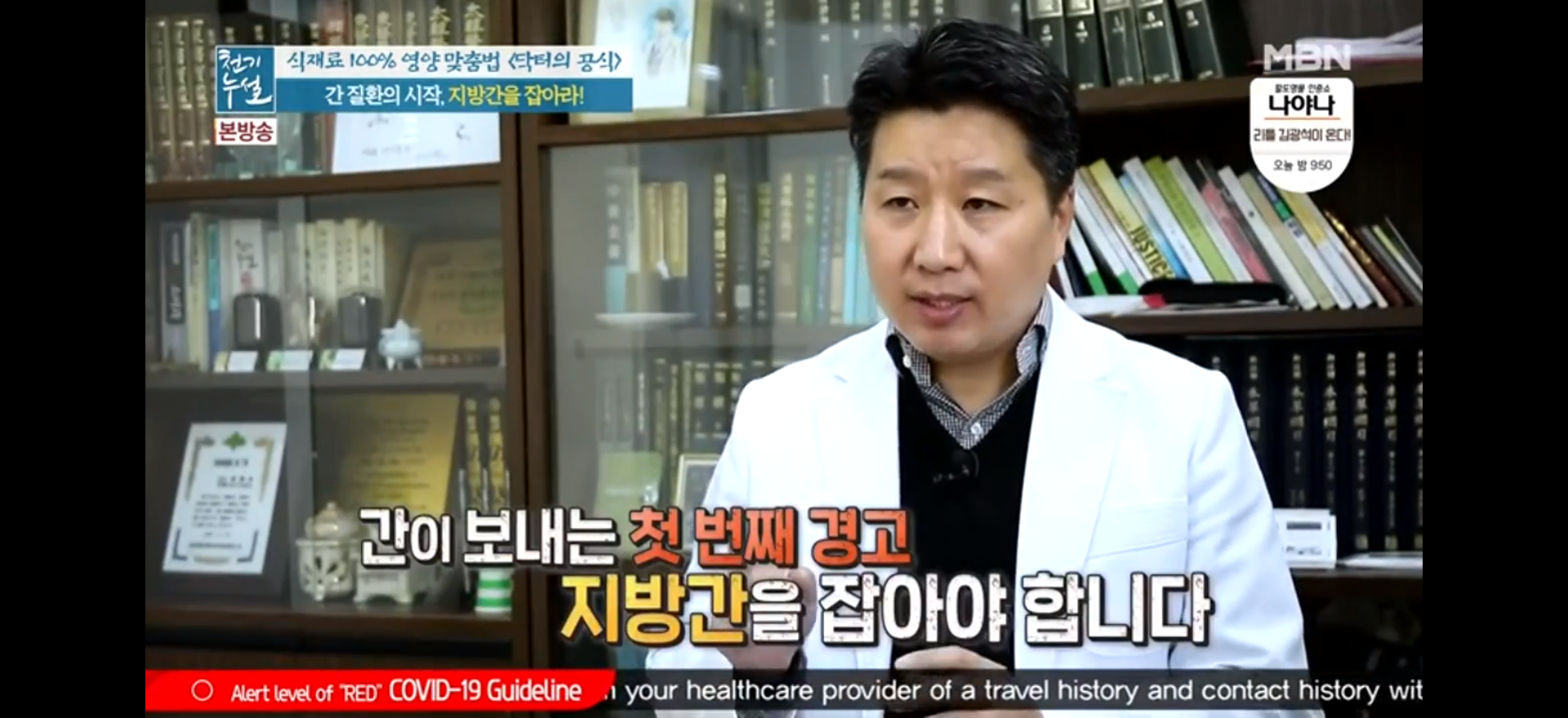  천기누설 닥터의 공식 지방간 예방 운동법