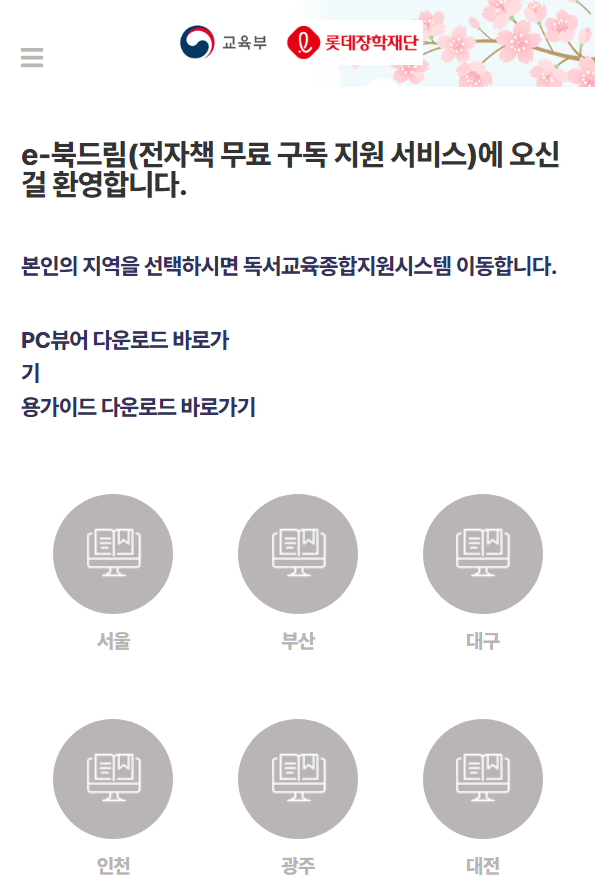 e북드림 사이트 메인 화면 캡쳐