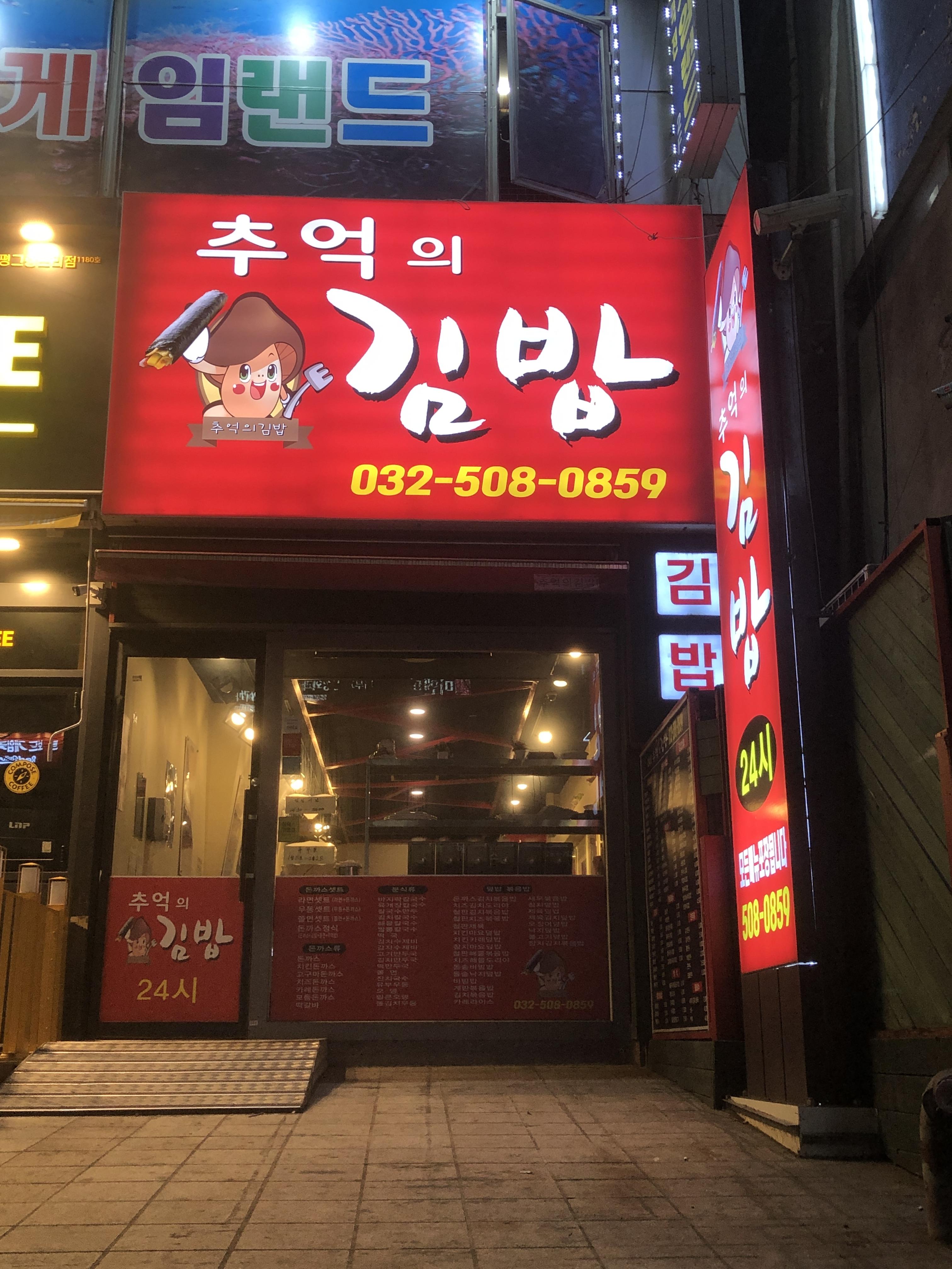 김밥의천국 사진 7