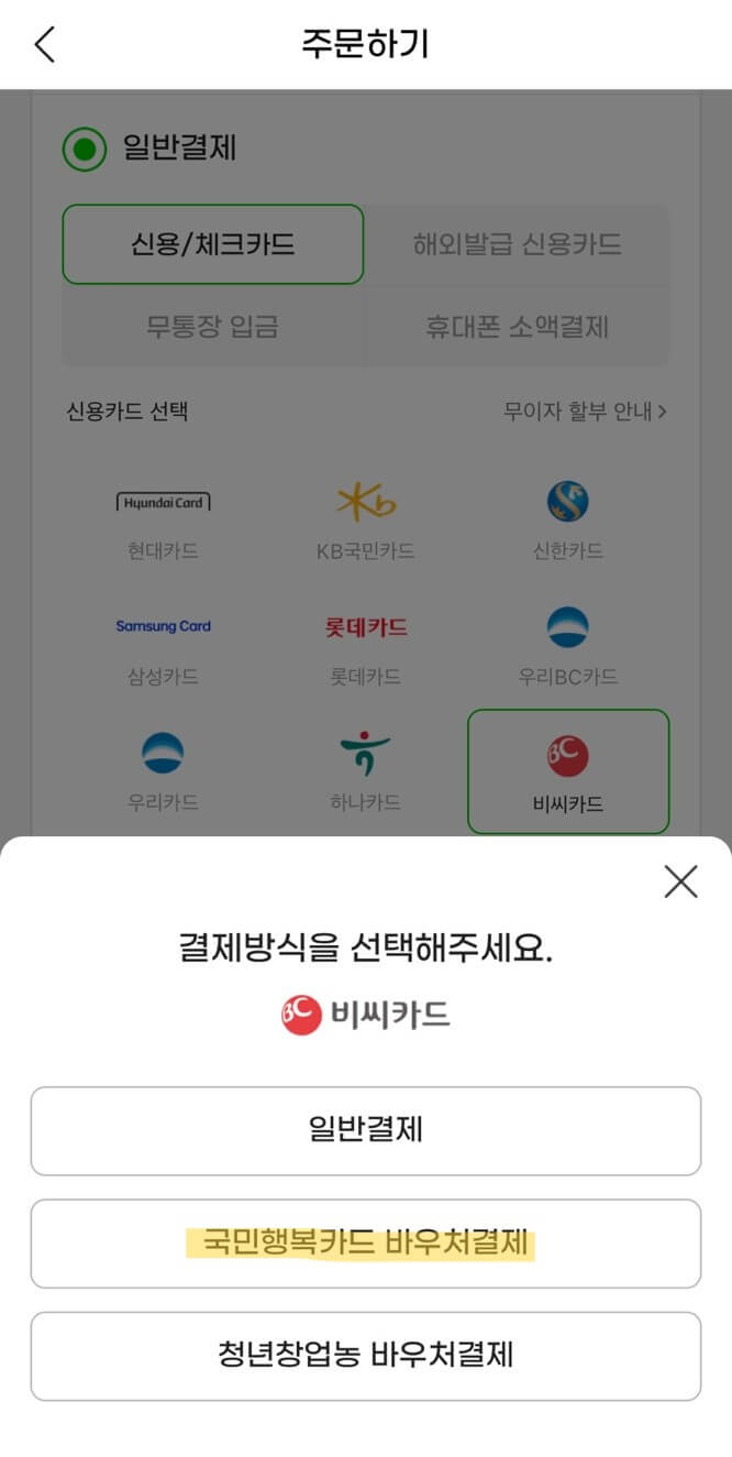 기저귀 바우처 지마켓 비씨카드