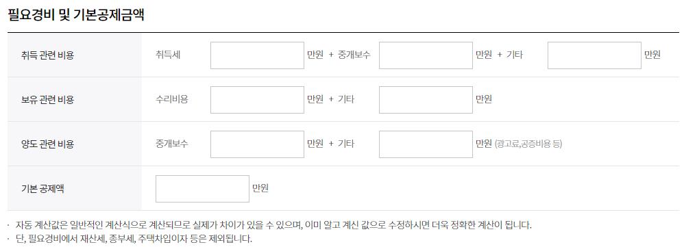 1가구 2주택 양도소득세 계산