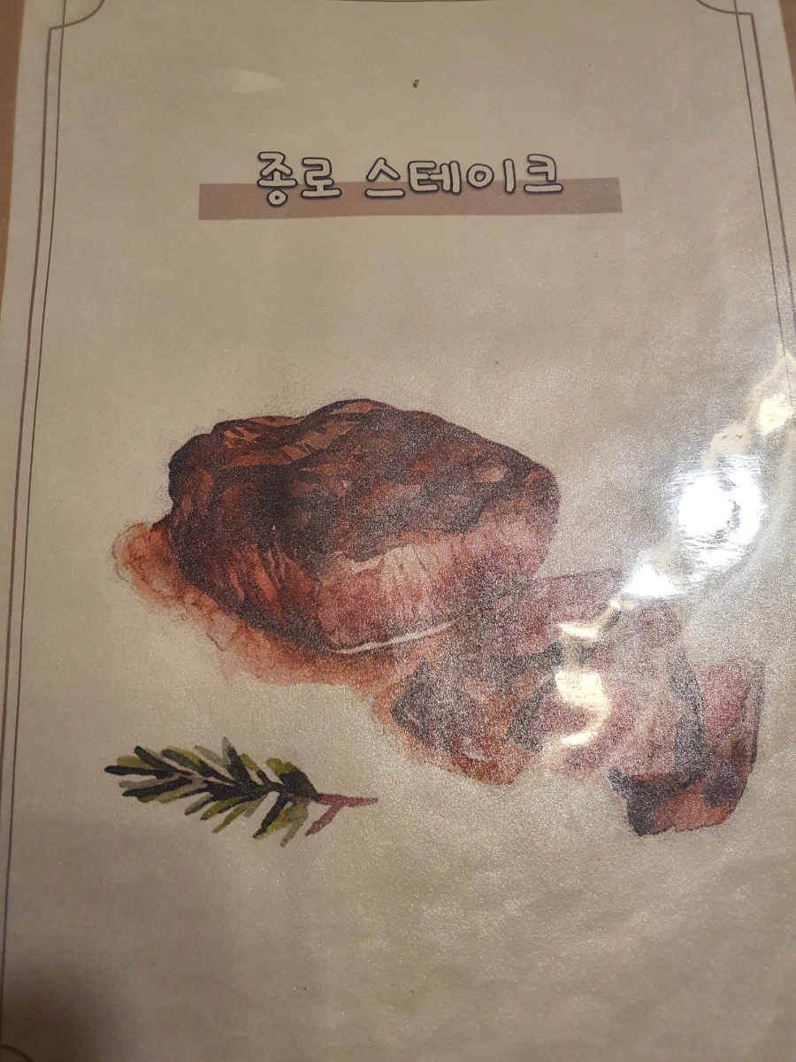 종로 스테이크 맛집 익선동맛집:: 종로스테이크, 가성비가 25