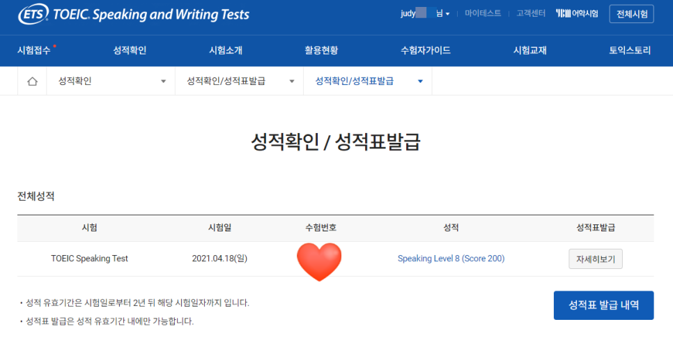 토익스피킹 만점 21.4.18 토익 스피킹 시험 공부 방법 4