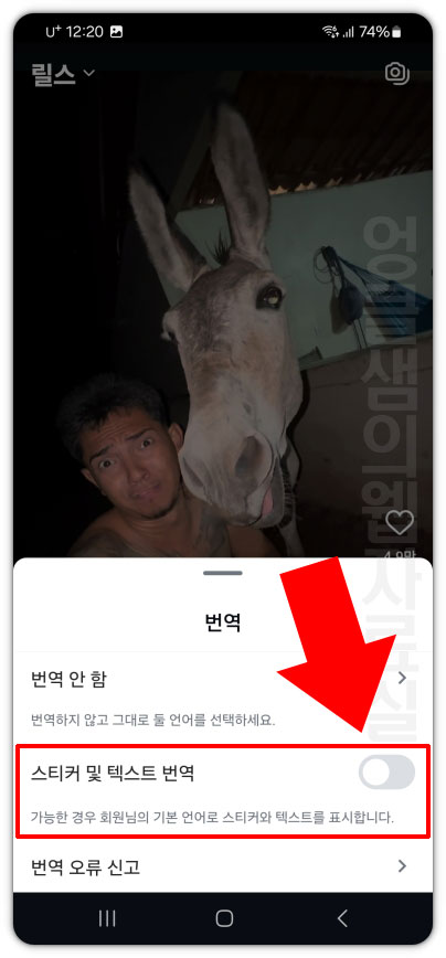 인스타 스티커 및 텍스트 번역 끄기