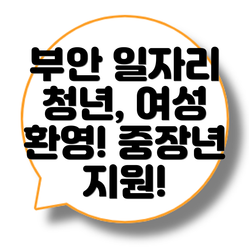전북 부안군 일자리센터