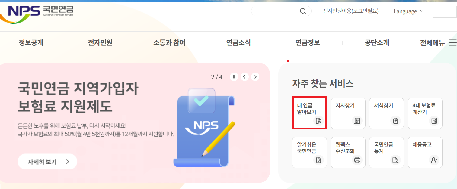  국민연금 납부액 조회방법 단계별로 알아보기