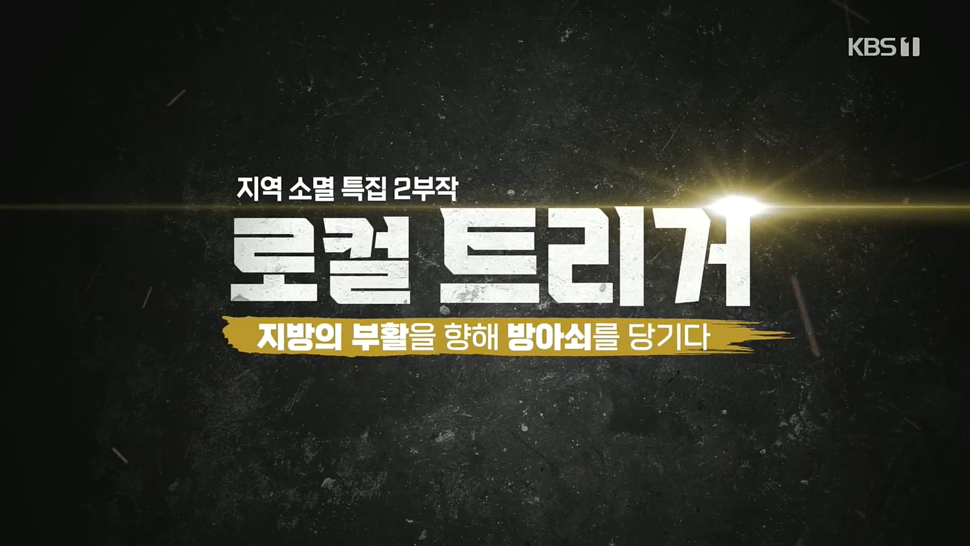 다큐 On.E166.221028p.H264-F1RST.mp4_20221031_191804.681.jpg