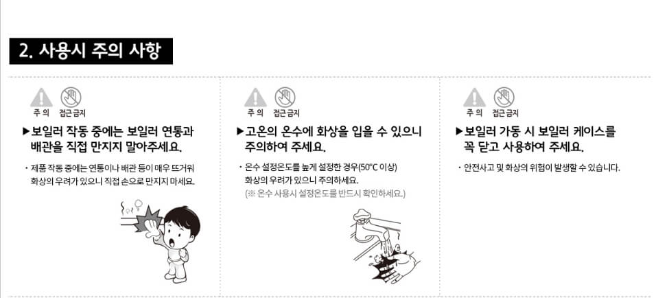 귀뚜라미 보일러 에러코드 자가 진단 안전 사용법