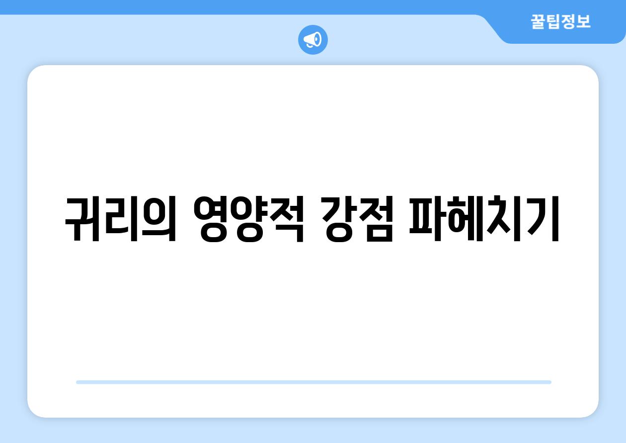 귀리의 영양적 강점 파헤치기