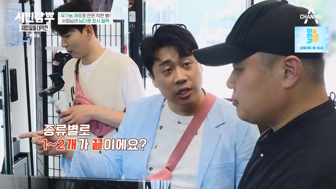 서민갑부 폐업 탈출 대작전.E04.230813p-NEXT.mp4_20230813_142434.162.jpg