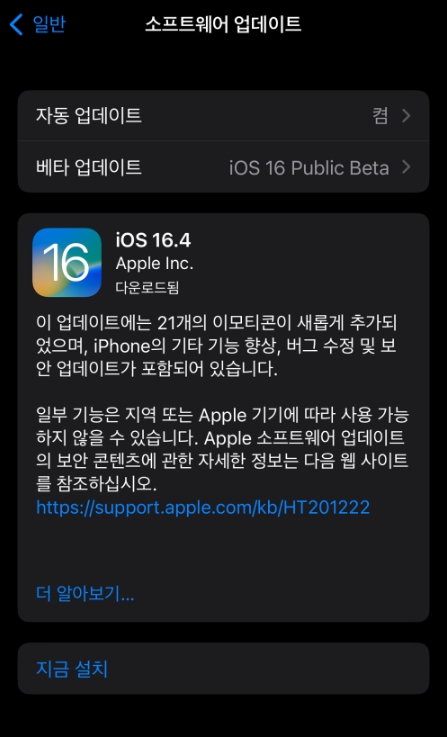 아이폰 업데이트 ios16.4.1