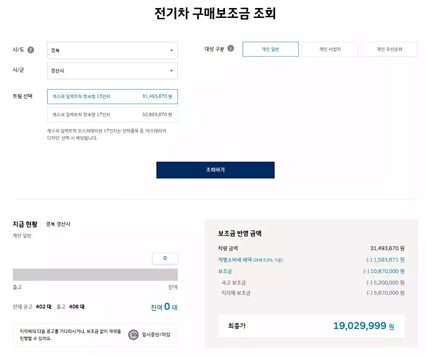 지자체의 전기차 보조금이 모두 소진됐습니다.