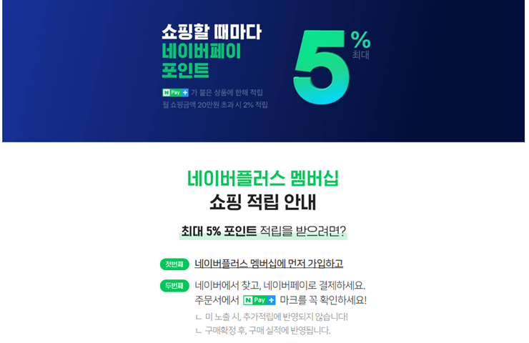  네이버플러스 멤버십 혜택, 네이버페이 이용과 클라우드 업그레이드