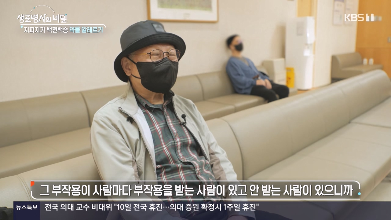 생로병사의 비밀.E910.240509p-NEXT.mp4_20240509_202509.373.jpg