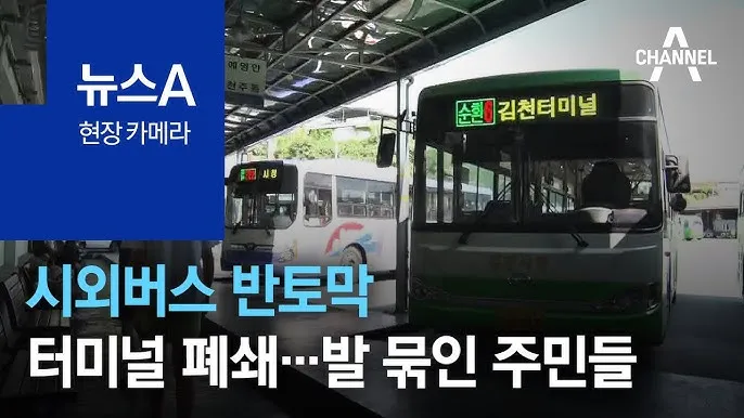 시외버스 통합예매 시스템 사이트 홈페이지_7