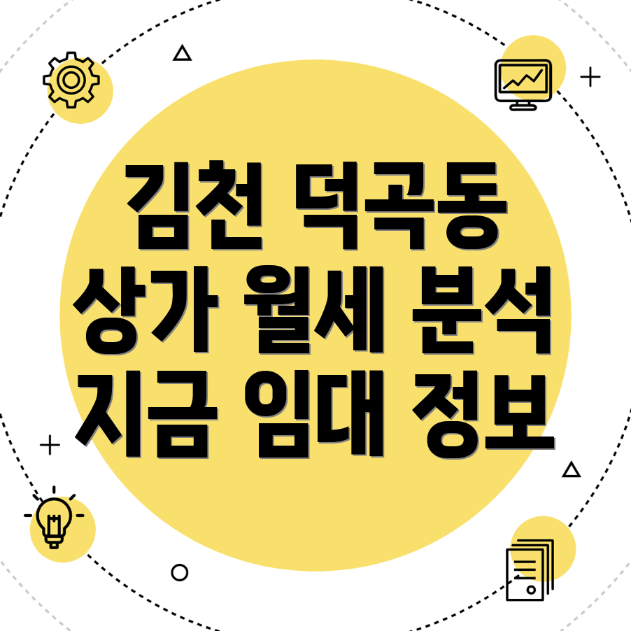 김천시 덕곡동 상가 월세