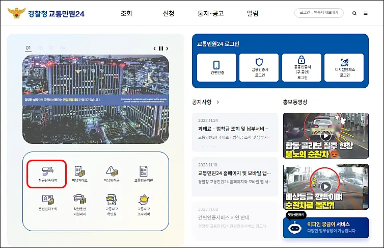 과속-단속-카메라-설치장소-단속확인