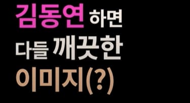  이런!...깨끗한 이미지의 고졸 신화 김동연에게 이런 일들이...