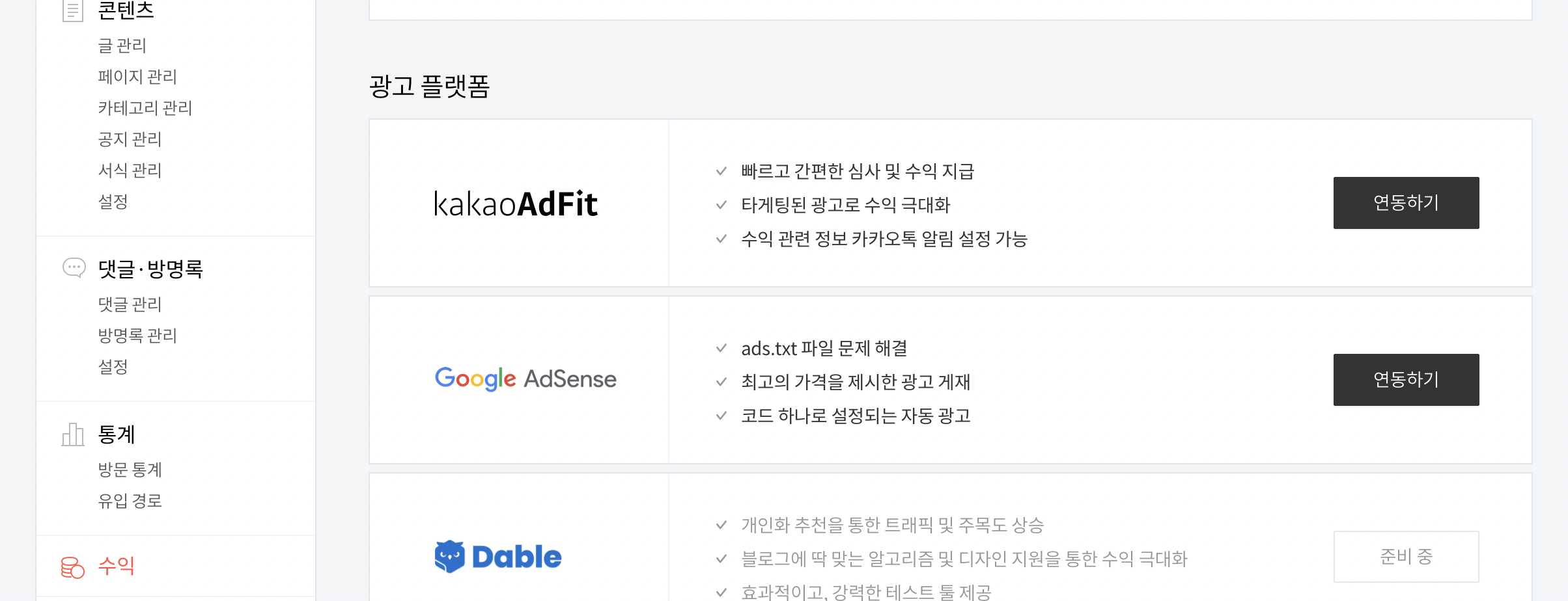  티스토리 구글 애드센스 신청 꿀팁 신청완료 또는 활성화 하는 방법을 모른다면?