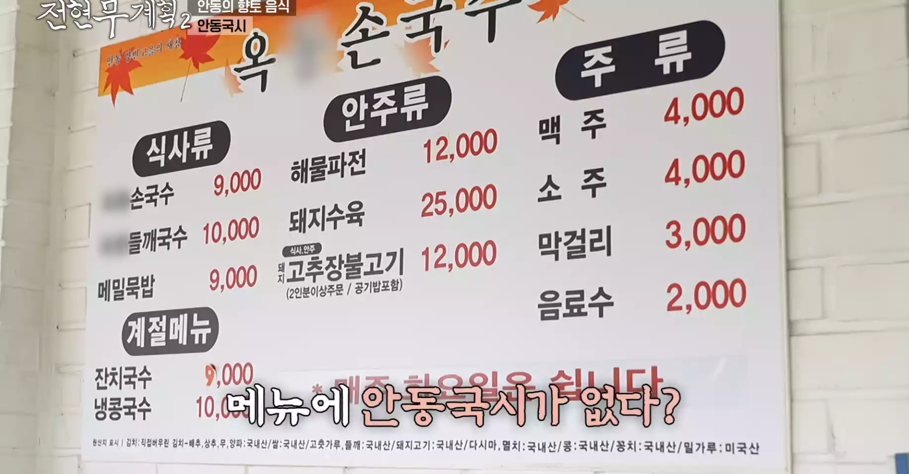 메뉴판