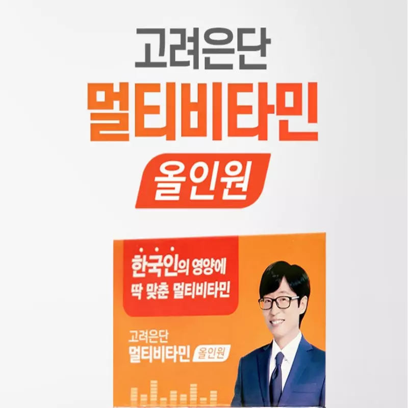 고려은단 멀티비타민 올인원 부작용