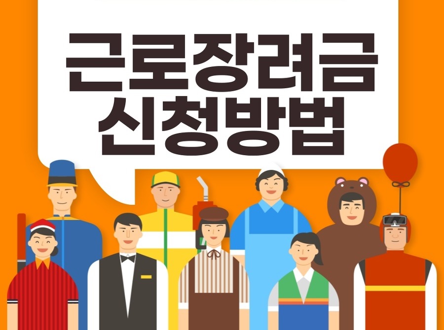  근로장려금 신청자격 대상자확인